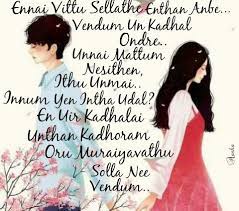 Ennai Kollathey Thalli Pogathey Quotes About Strength And Love Favorite Lyrics Music Lyrics Songs