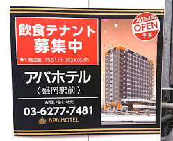 盛岡市】2025年10月にオープン予定のアパホテル＜盛岡駅前＞では、1Fに入居する飲食店を募集していました。 | 号外NET 盛岡市
