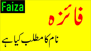 Faiza's highest rank was 450 in 2002 and was least popular at 1070 in 2014. Faiza Name Meaning In Urdu Faiza Naam Ka Matlab Kya Hai Urdu Main Faiza Naam Ka Matlab Islamic Name Youtube