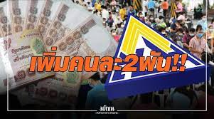 เพิ่มวงเงินช่วยเหลือผู้ประกันตนมาตรา 33 อีกสัปดาห์ละ 1,000 บาท เป็นเวลา 2 สัปดาห์ จำนวน 9,270,000 คน ใช้จ่ายได้ถึงวันที่ 30 มิถุนายน 2564 Ba1lp6fbkcr4tm