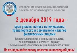 Srok Uplaty Imushestvennyh Nalogov V 2019 Godu Ne Pozdnee 2 Dekabrya