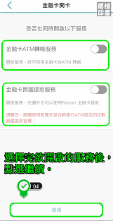 Gogo 卡原先的「綁定 richart 享額外 0.5%」更改成「vip 享額外 0.5%」，提升回饋門檻，要成為 vip 需要滿足以下兩個條件二擇一：「當期帳單有任一筆悠 首次登入 richart life 正式會員（網路銀行或 richart 帳號），即享 5 點台新 point；領取優惠券再享 5 點、首次信用卡綁定台新 pay 享 10 點、首. Richart é‡'èžå¡appé–‹å¡æµç¨‹