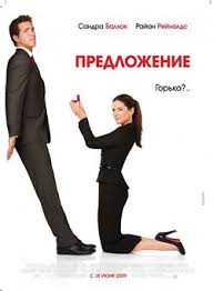 лучшее предложение смотреть онлайн бесплатно в хорошем качестве Hd 720p Film Predlozhenie 2009 Smotret Onlajn Besplatno V Horoshem Kachestve Hd 720