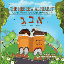 I really recommend doing the hebrew alphabet course at memrise before you. Amazon Com The Hebrew Alphabet Book Of Rhymes For English Speaking Kids A Taste Of Hebrew For English Speaking Kids 9781491278901 Rosenberg Yael Mazor Sarah Books