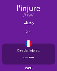 نتیجه جستجوی لغت [injure] در گوگل