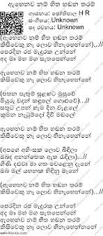 Hitha ridena wadan sinhala free mp3 download. Ahenawanam Hitha Handana Tharam Lyrics Lk Lyrics