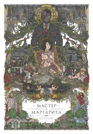 Булгаков. Мастер & Маргарита. Постер  uraldemon :: уральский демон ::  мастер и маргарита :: арт эротика :: Эротика :: песочница эротики :: арт ::  постер :: иллюстрация :: нарисовал сам - JoyReactor