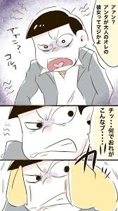 リト rito mathu さんの漫画 2作目 ツイコミ 仮 面白いイラスト おそ松さん 一松 おそ松さんかわいい