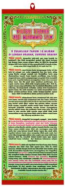 Khutbah terakhir nabi muhammad s.a.w tarikh : Khutbah Terakhir Nabi