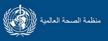 كما أشار مدير منظمة الصحة العالمية إلى أن الفجوة العالمية في إمداد اللقاحات غير منصفة إلى حد كبير. Ù…Ù†Ø¸Ù…Ø© Ø§Ù„ØµØ­Ø© Ø§Ù„Ø¹Ø§Ù„Ù…ÙŠØ© Fotos Facebook
