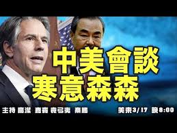 中美會談 , 22 , 布林肯 , 制裁名單 , 香港自治法 , 香港選舉制度 Xtyib5kkj Fdhm
