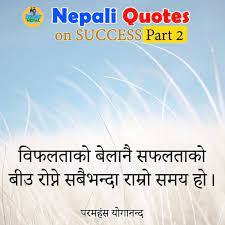 Hard Work Quotes In Nepali 200 Inspirational Motivational Quotes In Nepali Language Dogtrainingobedienceschool Com Student life is beautiful and full of challenges, so here we are with some beautiful inspirational bengali quotes for students for getting motivation in daily life. hard work quotes in nepali 200