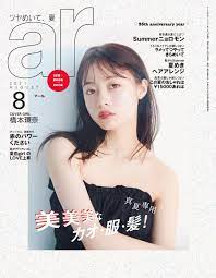 ar 2021年 08月号 - 主婦と生活社 - 漫画・無料試し読みなら、電子書籍ストア ブックライブ