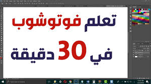 تعليم فوتوشوب Pdf سلسلة تعليم الفوتوشوب للمبتدئين تعليم الفوتوشوب للمبتدئين خطوه بخطوه بالصور تعليم الف Free Ebooks Download Books Download Books Books To Read