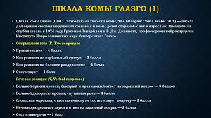 Критерии расширенной шкалы исходов глазго: Komatoznye Sostoyaniya Prezentaciya Onlajn
