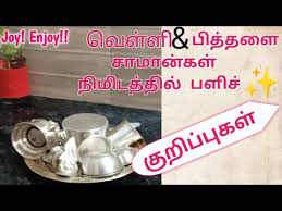 How to clean brass,bronze and copper pooja items at home/easy way to clean pooja items. Video Pooja Materials Cleaning Tips In Tamil