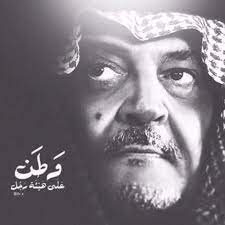 الامير سعود الفيصل رحمه الله national day saudi ksa saudi arabia arabic tattoo
