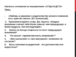 Itogovoe Sochinenie 2019 Otcy I Deti