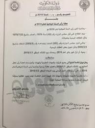 الكويت ديوان الخدمة الثلاثاء عطلة رسمية