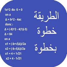 Ø­Ù„ Ø§Ù„Ù…Ø¹Ø§Ø¯Ù„Ø§Øª Aplikacije Na Google Playu