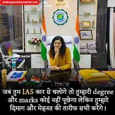 Pin On Upsc Shayari Status Quotes Images