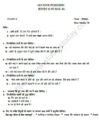 Maybe you would like to learn more about one of these? Cbse Class 10 Hindi Worksheet Set A Solved