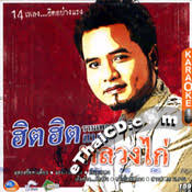 Karaoke VCD : Luang Kai