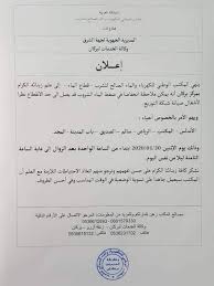 إعلان عن انقطاع الماء الصالح للشرب عن مجموعة من الأحياء بمدينة ببركان
