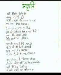 Easy to understand hindi poem for class 1, 2 and 3 students. Hindi Poems For Class 9 à¤œ à¤¤à¤¨ à¤ª à¤¯ à¤° à¤¦ à¤— à¤‰à¤¸à¤¸ à¤…à¤§ à¤• à¤š à¤¹ à¤— à¤¯ à¤¨ à¤° à¤¤ à¤® à¤¹ à¤¯ Hindi Poems For Class 9