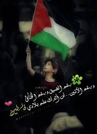 بوستات فلسطينية بوستات عن الوطن