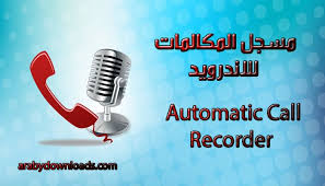 تحميل برنامج مسجل المكالمات للاندرويد Vintage Microphone Microphone Records