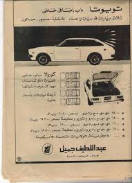 pin by mohammad lubli on vintage ads old advertisements old ads old egypt