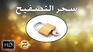 Maybe you would like to learn more about one of these? ÙƒÙŠÙ ØªØ¹Ø±Ù Ø§Ù„ÙØªØ§Ø© Ø§Ù†Ù‡Ø§ Ù…ØµÙØ­Ø© Ù…ÙˆØ³ÙˆØ¹Ø© Ø¥Ù‚Ø±Ø£ ÙƒÙŠÙ ØªØ¹Ø±Ù Ø§Ù„ÙØªØ§Ø© Ø§Ù†Ù‡Ø§ Ù…ØµÙØ­Ø© Ùˆ Ù‡Ù„ Ø§Ù„ØªØµÙÙŠØ­ ÙŠØ­Ù…ÙŠ Ø¹Ø°Ø±ÙŠØ© Ø§Ù„ÙØªØ§Ø©