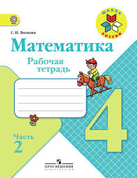 гдз по математике 4 класс 2 часть рабочая тетрадь волкова Tetrad Po Obzh 7 Klass Gdz Latchuk Workbook Internet Security Algebra