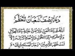 Dua E Nisf Shaban 15 Shaban Dua For Shab E Barrat Shaban Dua For 15 Shaban Night Doa Nisfu Sya B Youtube