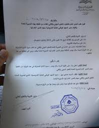 تعيين شقيقة بر ي مديرة عامة للتعليم المهني وا الكتائب