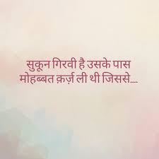 Mark Chukaa Sukhoon Girvise Churaaya Janaab Good Thoughts Quotes Emotional Quotes Heartfelt Quotes