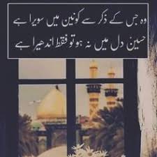 You can also greet your lov. 15 Muharram Quotes Ideas Muharram Quotes Muharram Imam Hussain