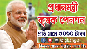 Pm kisan is a central sector scheme with 100% funding from government of india. Pm Kisan Scheme Start In West Bengal Pradhan Mantri Kisan Samman Nidhi 2021 Youtube