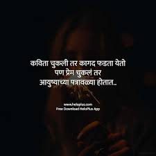 Maybe you would like to learn more about one of these? Love Quotes In Marathi 1001 à¤ª à¤° à¤® à¤µà¤° à¤¹ à¤¦à¤¯à¤¸ à¤ªà¤° à¤¶ à¤®à¤° à¤  à¤¸ à¤µ à¤š à¤° Heloplus