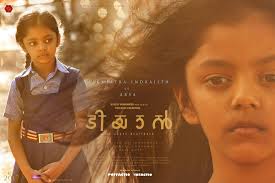 Indrajith Sukumaran - എന്റെ ഇളയമകൾ നക്ഷത്ര ടിയാൻ-ലൂടെ അഭിനയരംഗത്തേക്ക് ആദ്യ  ചുവടുവെക്കുകയാണ്. ഞാൻ അവതരിപ്പിക്കുന്ന പട്ടാഭിരാമൻറെ മകൾ ആര്യയുടെ ...