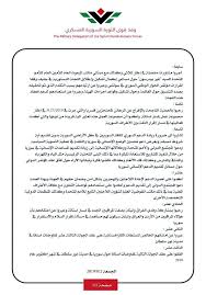البيان الختامي لمؤتمر أستانا 13 revolutionaries journal military