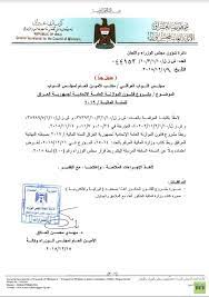 مجلس إدارة هيئة المجتمعات العمرانية برئاسة وزير الإسكان يوافق على: Ø¨Ø§Ù„Ø£Ø±Ù‚Ø§Ù… Ø§Ù„Ù…ÙˆØ§Ø²Ù†Ø© Ø§Ù„Ø§ØªØ­Ø§Ø¯ÙŠØ© Ø§Ù„Ø¹Ø±Ø§Ù‚ÙŠØ© Ù„Ø¹Ø§Ù… 2019 Rt Arabic