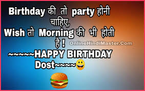 Birthday is something unique and memorable for all. Funny Birthday Wishes In Hindi For Best Friends Archives Onlinehindimaster