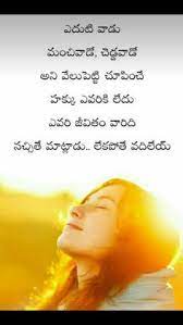  110 Telugu Quotes Ideas Quotes Telugu Inspirational Quotes Lesson Quotes