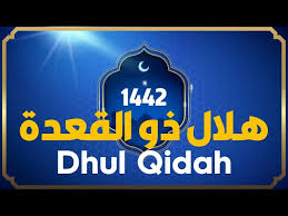 هل نسيت كلمة السر او إسم المستخدم؟ الأسئلة الشائعة. Dhul Qidah 1442 Ù‡Ù„Ø§Ù„ Ø°Ùˆ Ø§Ù„Ù‚Ø¹Ø¯Ø© Youtube
