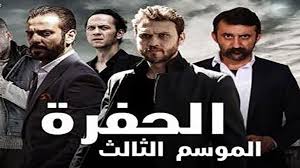 التفاح الحرام 4 الحلقة 31 مشاهدة وتحميل المسلسل التركي الرهيب التفاح الحرام الموسم 4 yasak elma مترجم على موقع قصة عشق شاهد مسلسل التفاح الحرام 4 الحلقة 31 مترجمة للعربية على موقع قصة عشق. Ù…ÙˆÙ‚Ø¹ Ù‚ØµØ© Ø¹Ø´Ù‚ Ù…Ø´Ø§Ù‡Ø¯Ø© Ù…Ø³Ù„Ø³Ù„ Ø§Ù„Ø­ÙØ±Ø© Ø§Ù„Ø­Ù„Ù‚Ø© 21 Ù…Ù† Ø§Ù„Ù…ÙˆØ³Ù… Ø§Ù„Ø±Ø§Ø¨Ø¹ Cukur Ø§Ù„ÙˆÙØ¯