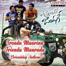 Trendu Maarina Friendu Maaradu Friendship Anthem Mp3 Song Download Vunnadi Okate Zindagi Trendu Maarina Friendu Maaradu Friendship Anthem ట ర డ మ ర న ఫ ర డ మ రడ ఫ ర డ ష ప ఆ థ Telugu Song By