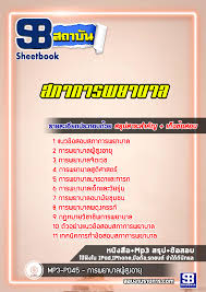 22 ม.ค.64 (จนเด็มตามจำนวนที่กำหนด) 3,000 บาท: à¹à¸™à¸§à¸‚ à¸­à¸ªà¸­à¸šà¸ªà¸ à¸²à¸à¸²à¸£à¸žà¸¢à¸²à¸šà¸²à¸¥ à¸‚ à¸­à¸ªà¸­à¸šà¸£à¸²à¸Šà¸à¸²à¸£ Inspired By Lnwshop Com
