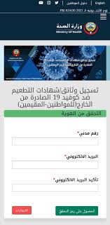 وقال موريسون عبر فيسبوك لقد حققنا الهدف! Ø§Ù„Ø³ÙØ± Ùˆ Ø§Ù„Ù‡Ø¬Ø±Ø© Ø§Ù„ÙƒÙˆÙŠØª ØªØ·Ø¨ÙŠÙ‚ Ù„ØªØ³Ø¬ÙŠÙ„ Ø´Ù‡Ø§Ø¯Ø§Øª Ø§Ù„ØªØ·Ø¹ÙŠÙ… Ù…Ù† Ø®Ø§Ø±Ø¬ Ø§Ù„ÙƒÙˆÙŠØª Ùˆ Ø¶ÙˆØ§Ø¨Ø· Ø§Ù„Ø­Ø¬Ø±